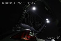 20系レクサスRX　LEDバックドアパネル