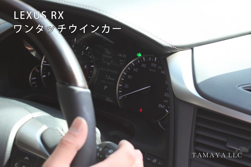 レクサスrx ワンタッチウインカー